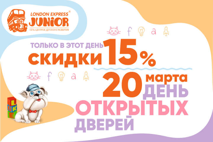 Официальное открытие London Express Junior