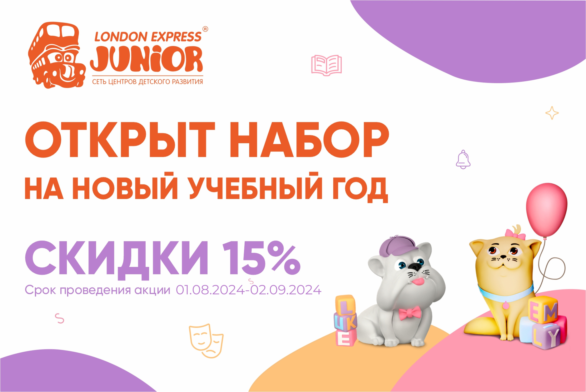 Франшиза детского развивающего центра London Express Junior - Детский  развивающий центр Лондон Экспресс Джуниор в Ессентуках