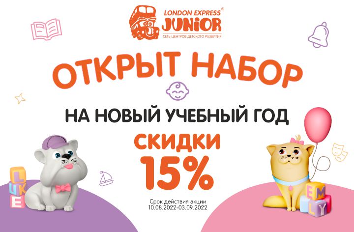 Открытие набора на новый учебный год